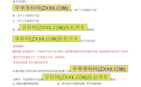专题50大气压强-2016年中考物理必备之微测试（解析版）_初物_1初中物理_物理：2016年中考物理必备之微测试打包130份