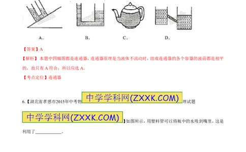 专题50大气压强-2016年中考物理必备之微测试（解析版）_初物_1初中物理_物理：2016年中考物理必备之微测试打包130份