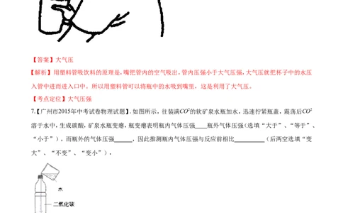 专题50大气压强-2016年中考物理必备之微测试（解析版）_初物_1初中物理_物理：2016年中考物理必备之微测试打包130份