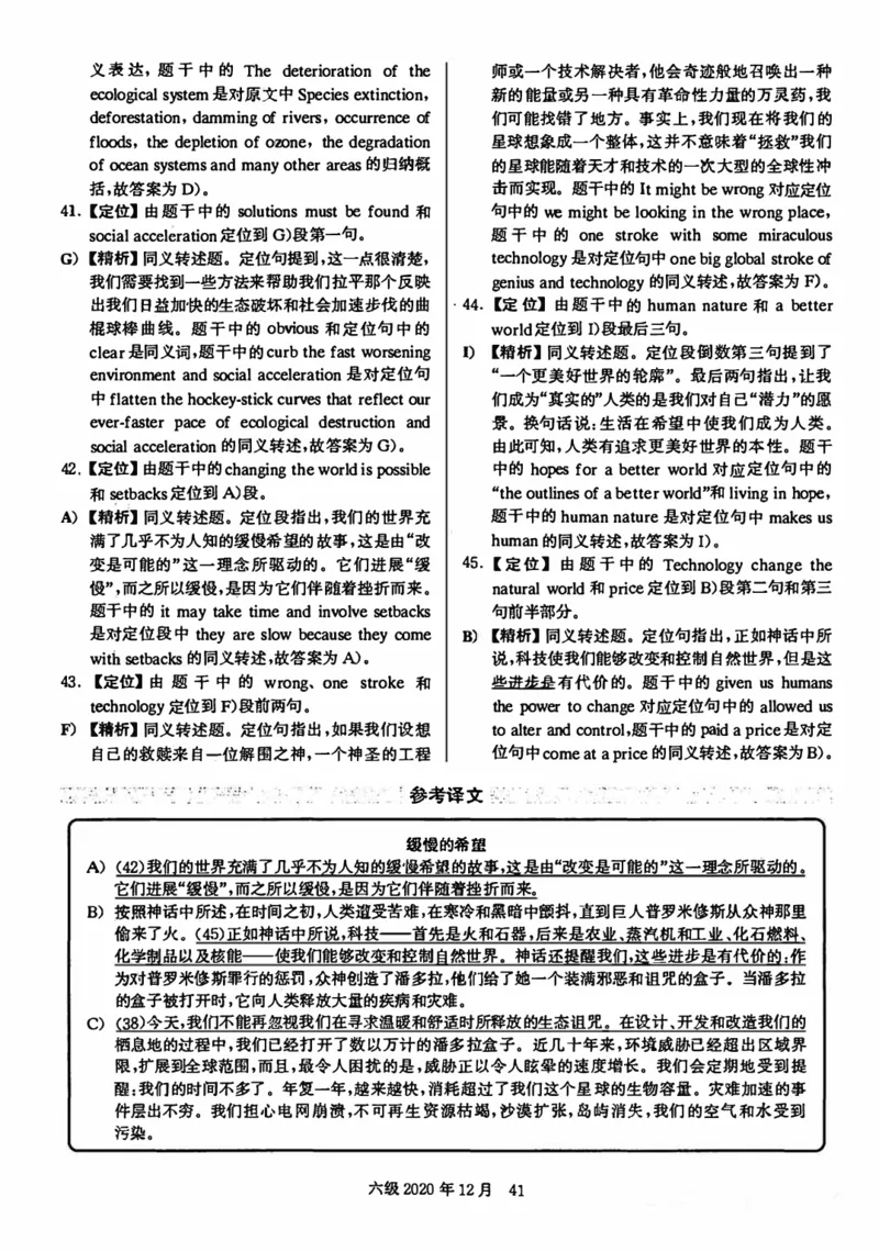 2020年12月英语六级解析第2套_四六级真题+资料包_六级真题_2020真题+解析