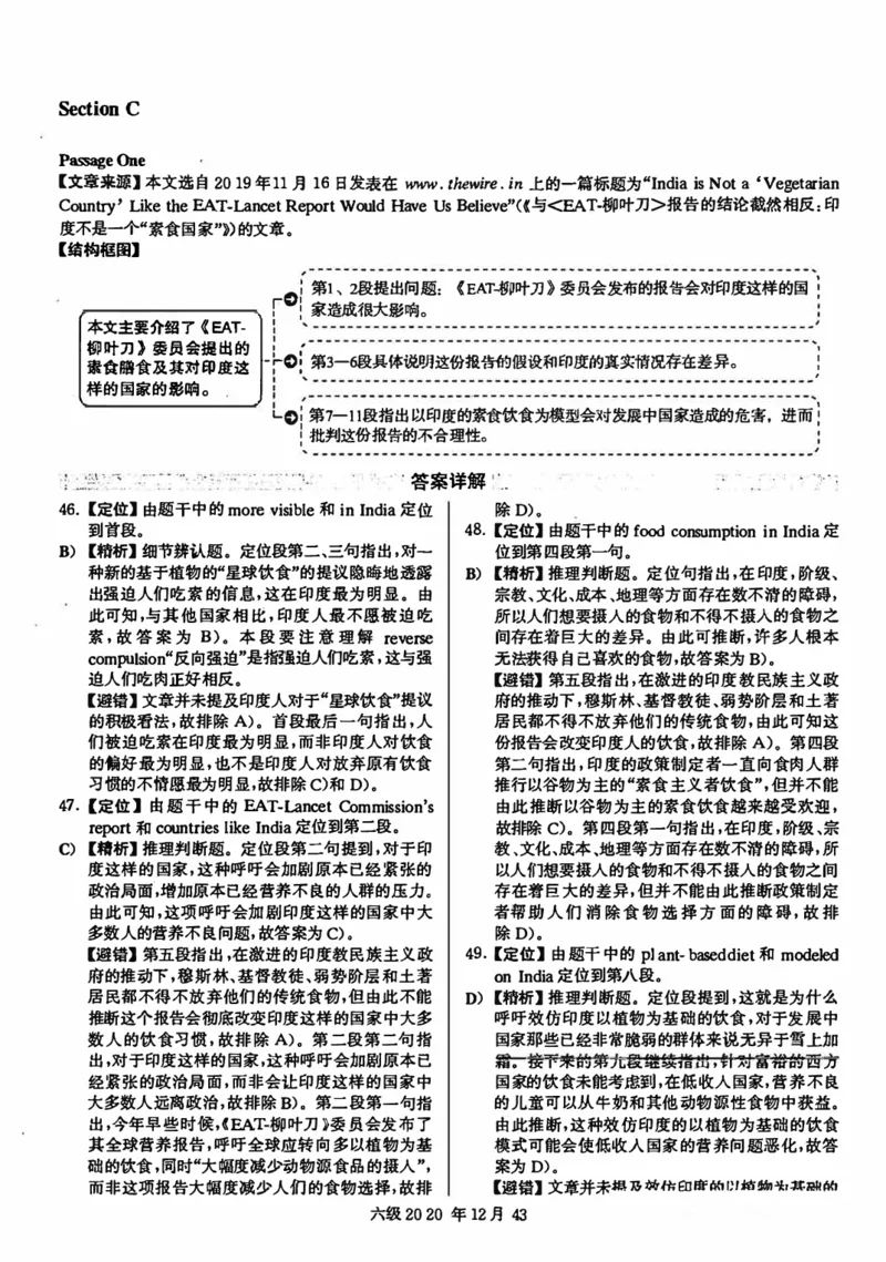 2020年12月英语六级解析第2套_四六级真题+资料包_六级真题_2020真题+解析