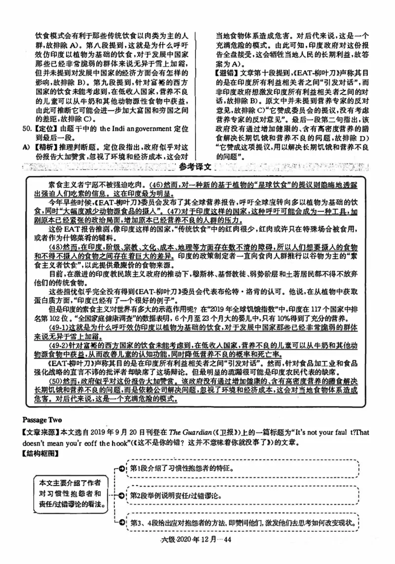 2020年12月英语六级解析第2套_四六级真题+资料包_六级真题_2020真题+解析