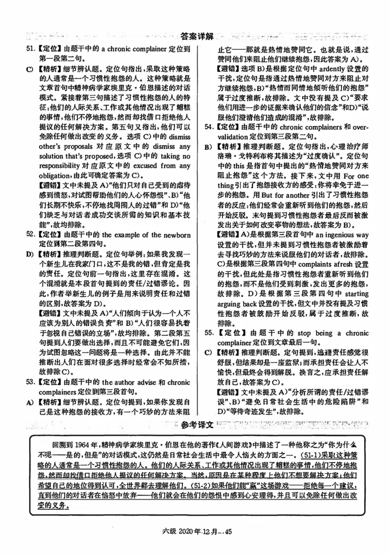 2020年12月英语六级解析第2套_四六级真题+资料包_六级真题_2020真题+解析