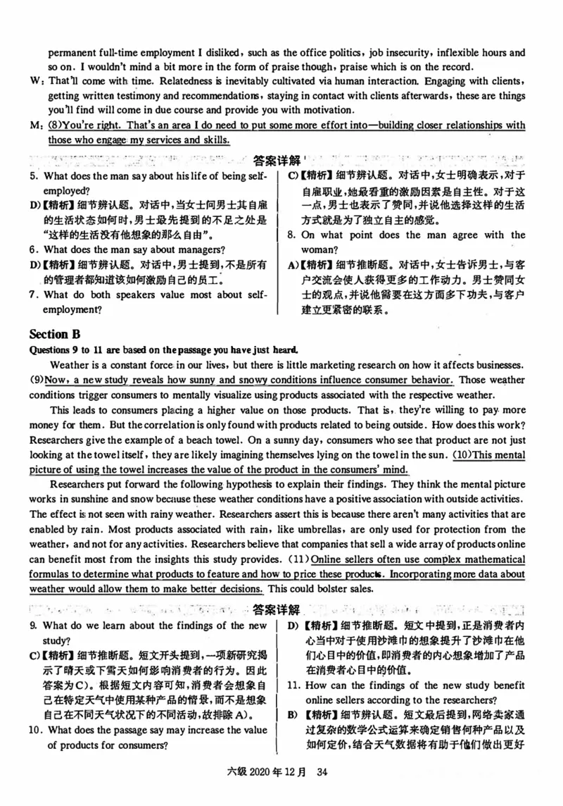2020年12月英语六级解析第2套_四六级真题+资料包_六级真题_2020真题+解析