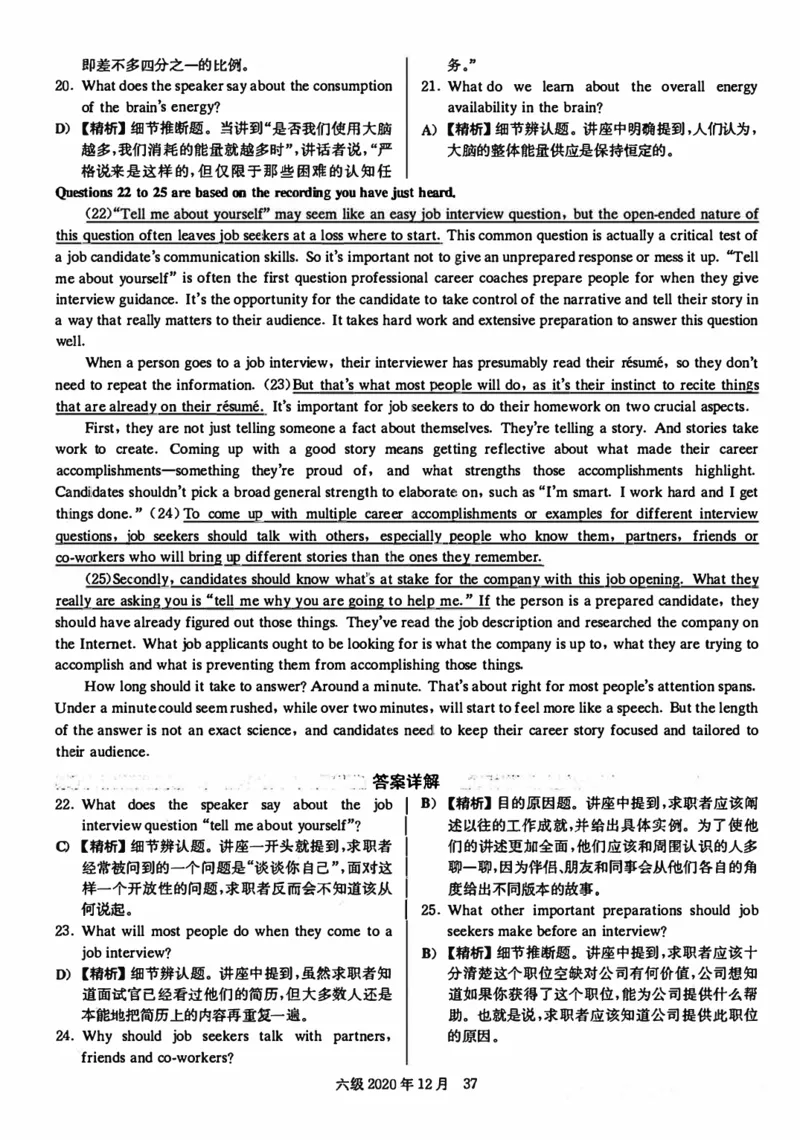 2020年12月英语六级解析第2套_四六级真题+资料包_六级真题_2020真题+解析