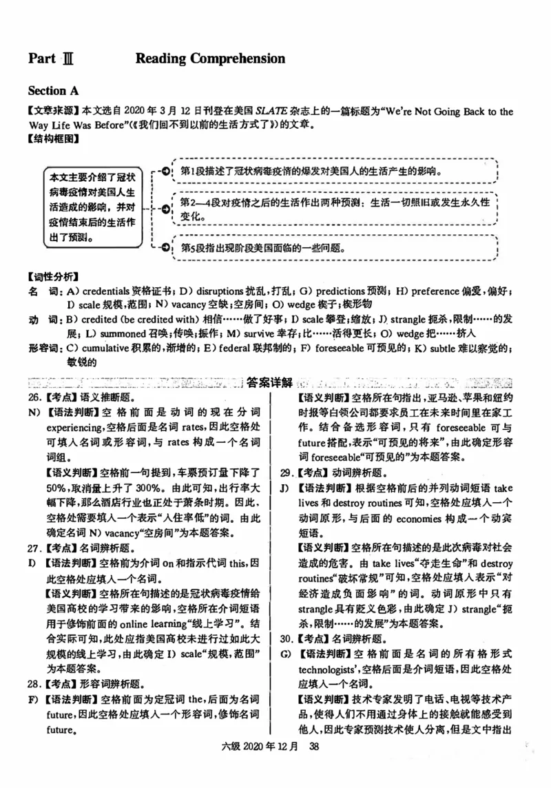 2020年12月英语六级解析第2套_四六级真题+资料包_六级真题_2020真题+解析