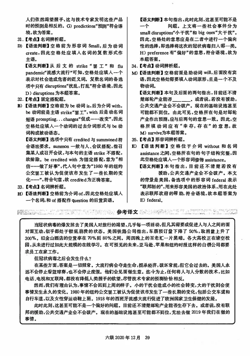 2020年12月英语六级解析第2套_四六级真题+资料包_六级真题_2020真题+解析