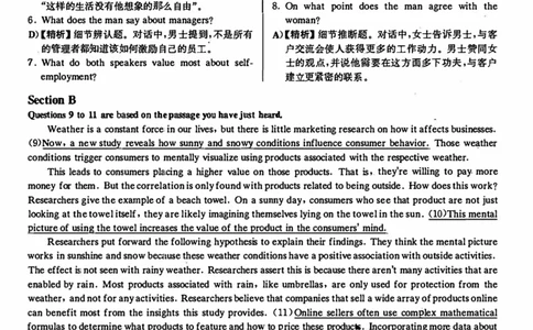 2020年12月英语六级解析第2套_四六级真题+资料包_六级真题_2020真题+解析