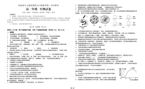 25级10月月考生物改_2025年10月高一试卷_251026河南省天立教育集团2025-2026学年高一上学期10月联考（全）_河南省天立教育集团2025-2026学年高一上学期10月月考生物试卷含答