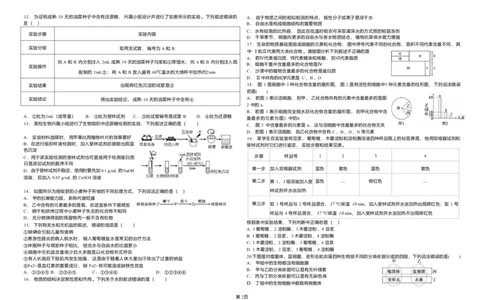 25级10月月考生物改_2025年10月高一试卷_251026河南省天立教育集团2025-2026学年高一上学期10月联考（全）_河南省天立教育集团2025-2026学年高一上学期10月月考生物试卷含答