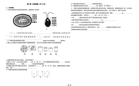 25级10月月考生物改_2025年10月高一试卷_251026河南省天立教育集团2025-2026学年高一上学期10月联考（全）_河南省天立教育集团2025-2026学年高一上学期10月月考生物试卷含答