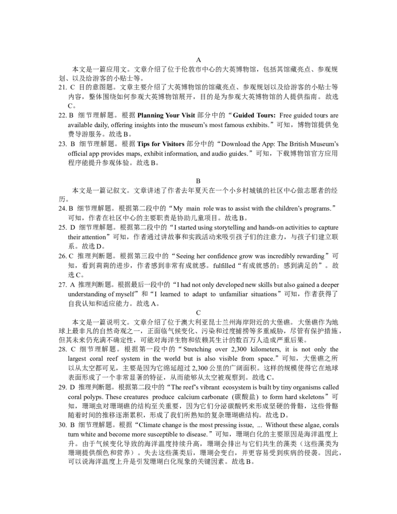 3月月考英语答案(1)_2025年04月试卷_0406重庆市万州二中2024-2025学年高一下学期3月月考试题_重庆市万州二中2024-2025学年高一下学期3月月考试题英语Word版含答案（含听力）