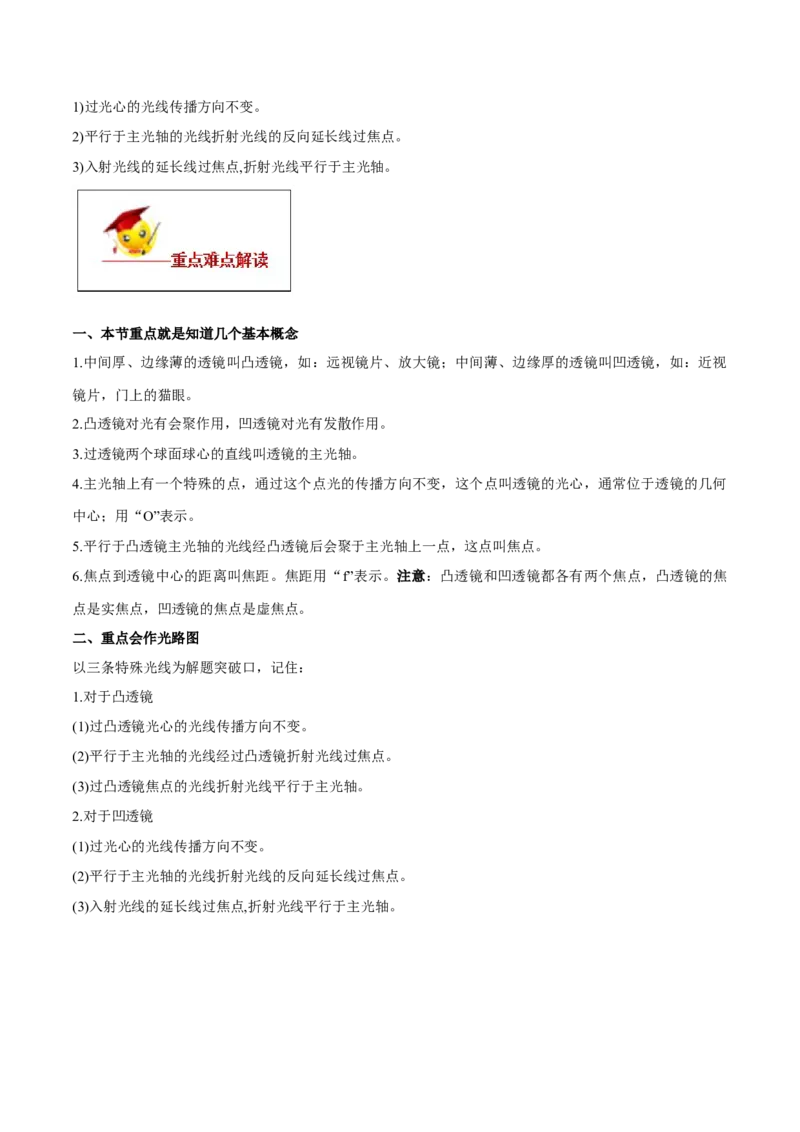专题5.1透镜（解析版）_初物_人教版初中物理初二三同步讲义习题练习八九年级电子资料word素材_20250116_181533_A017&mdash;&mdash;人教版初中物理初二三教案讲义专项练习八九年级电子版word资料