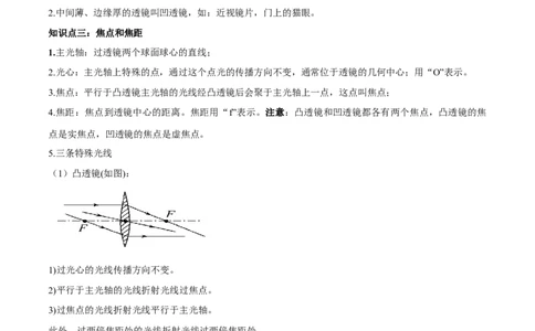 专题5.1透镜（解析版）_初物_人教版初中物理初二三同步讲义习题练习八九年级电子资料word素材_20250116_181533_A017&mdash;&mdash;人教版初中物理初二三教案讲义专项练习八九年级电子版word资料