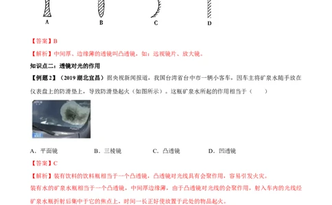 专题5.1透镜（解析版）_初物_人教版初中物理初二三同步讲义习题练习八九年级电子资料word素材_20250116_181533_A017&mdash;&mdash;人教版初中物理初二三教案讲义专项练习八九年级电子版word资料