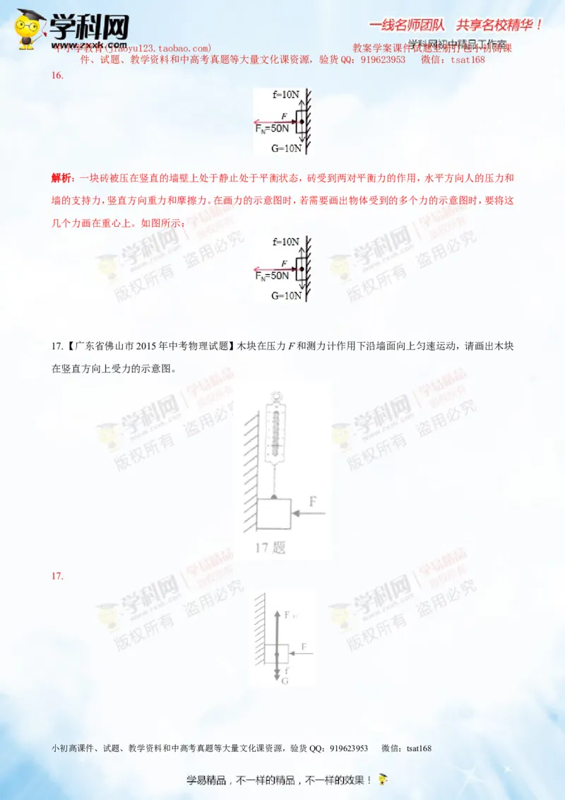 专题5.2二力平衡摩擦力（测试）-2016年中考物理一轮复习讲练测课课通（解析版）_初物_1初中物理_物理：2016年中考物理一轮复习讲练测课课通全套打包116份