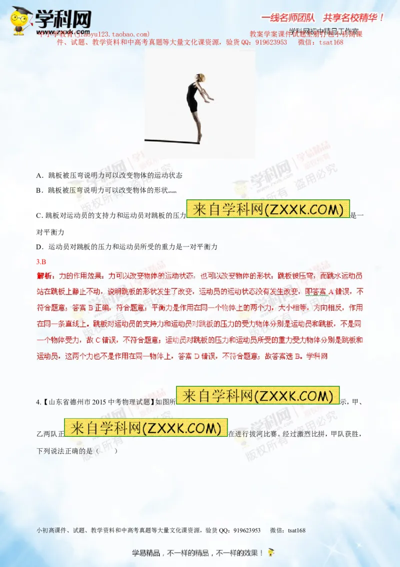 专题5.2二力平衡摩擦力（测试）-2016年中考物理一轮复习讲练测课课通（解析版）_初物_1初中物理_物理：2016年中考物理一轮复习讲练测课课通全套打包116份