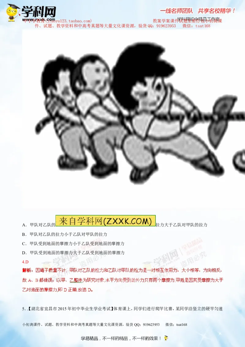 专题5.2二力平衡摩擦力（测试）-2016年中考物理一轮复习讲练测课课通（解析版）_初物_1初中物理_物理：2016年中考物理一轮复习讲练测课课通全套打包116份
