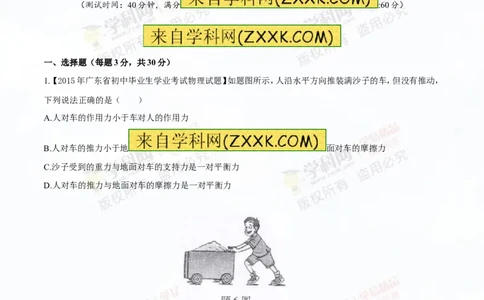 专题5.2二力平衡摩擦力（测试）-2016年中考物理一轮复习讲练测课课通（解析版）_初物_1初中物理_物理：2016年中考物理一轮复习讲练测课课通全套打包116份