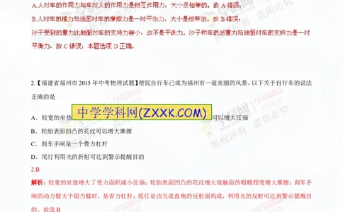 专题5.2二力平衡摩擦力（测试）-2016年中考物理一轮复习讲练测课课通（解析版）_初物_1初中物理_物理：2016年中考物理一轮复习讲练测课课通全套打包116份