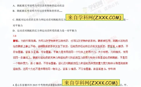 专题5.2二力平衡摩擦力（测试）-2016年中考物理一轮复习讲练测课课通（解析版）_初物_1初中物理_物理：2016年中考物理一轮复习讲练测课课通全套打包116份