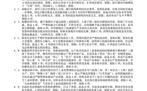 1号卷&middot;A10联盟2025级高一上学期10月学情诊断历史B答案_2025年10月高一试卷_251023安徽省1号卷&middot;A10联盟2025-2026学年高一上学期10月学情诊断（全）