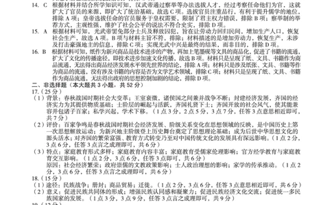 1号卷&middot;A10联盟2025级高一上学期10月学情诊断历史B答案_2025年10月高一试卷_251023安徽省1号卷&middot;A10联盟2025-2026学年高一上学期10月学情诊断（全）
