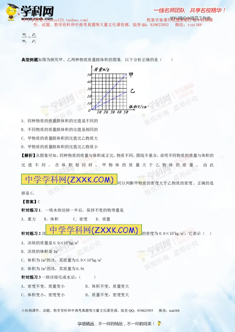 专题6.2密度及其测量密度的应用（讲练）-2016年中考物理一轮复习讲练测课课通（原卷版）_初物_1初中物理_物理：2016年中考物理一轮复习讲练测课课通全套打包116份