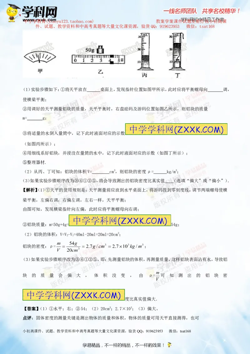专题6.2密度及其测量密度的应用（讲练）-2016年中考物理一轮复习讲练测课课通（原卷版）_初物_1初中物理_物理：2016年中考物理一轮复习讲练测课课通全套打包116份