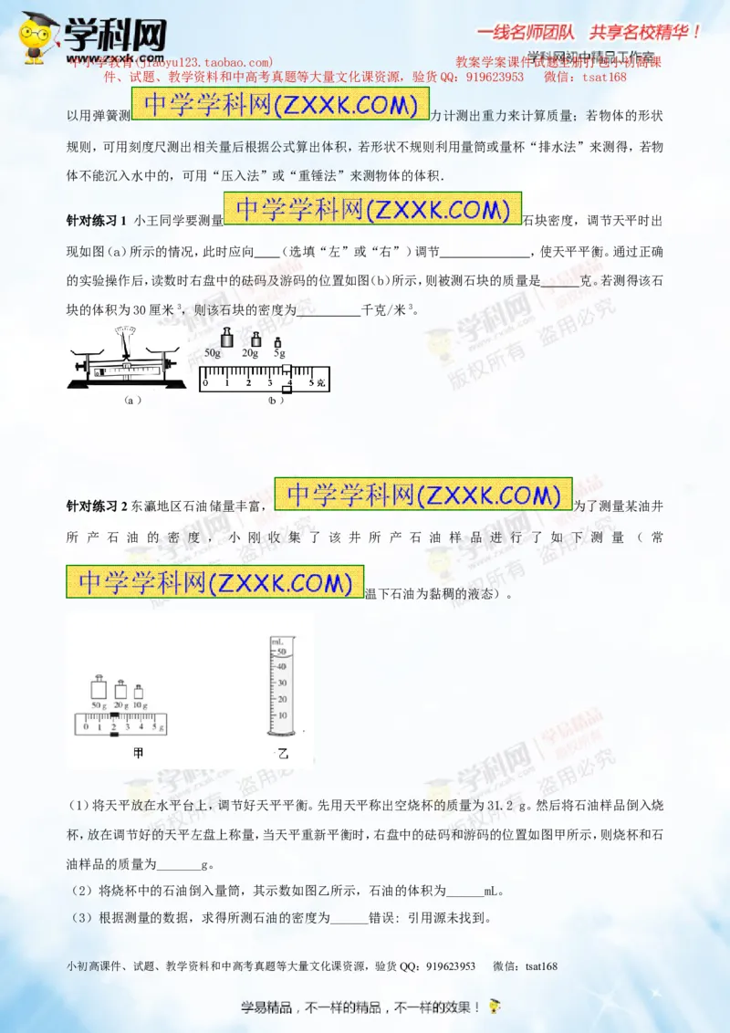 专题6.2密度及其测量密度的应用（讲练）-2016年中考物理一轮复习讲练测课课通（原卷版）_初物_1初中物理_物理：2016年中考物理一轮复习讲练测课课通全套打包116份