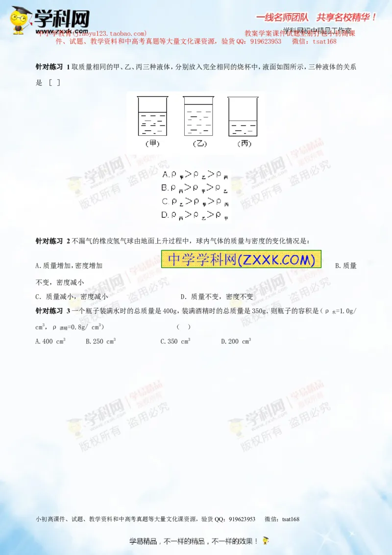 专题6.2密度及其测量密度的应用（讲练）-2016年中考物理一轮复习讲练测课课通（原卷版）_初物_1初中物理_物理：2016年中考物理一轮复习讲练测课课通全套打包116份