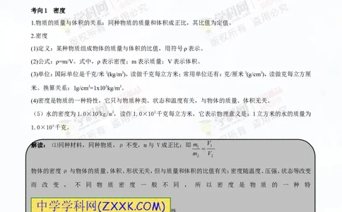 专题6.2密度及其测量密度的应用（讲练）-2016年中考物理一轮复习讲练测课课通（原卷版）_初物_1初中物理_物理：2016年中考物理一轮复习讲练测课课通全套打包116份