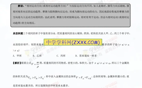 专题6.2密度及其测量密度的应用（讲练）-2016年中考物理一轮复习讲练测课课通（原卷版）_初物_1初中物理_物理：2016年中考物理一轮复习讲练测课课通全套打包116份