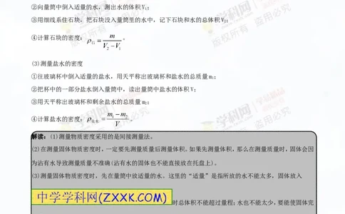 专题6.2密度及其测量密度的应用（讲练）-2016年中考物理一轮复习讲练测课课通（原卷版）_初物_1初中物理_物理：2016年中考物理一轮复习讲练测课课通全套打包116份