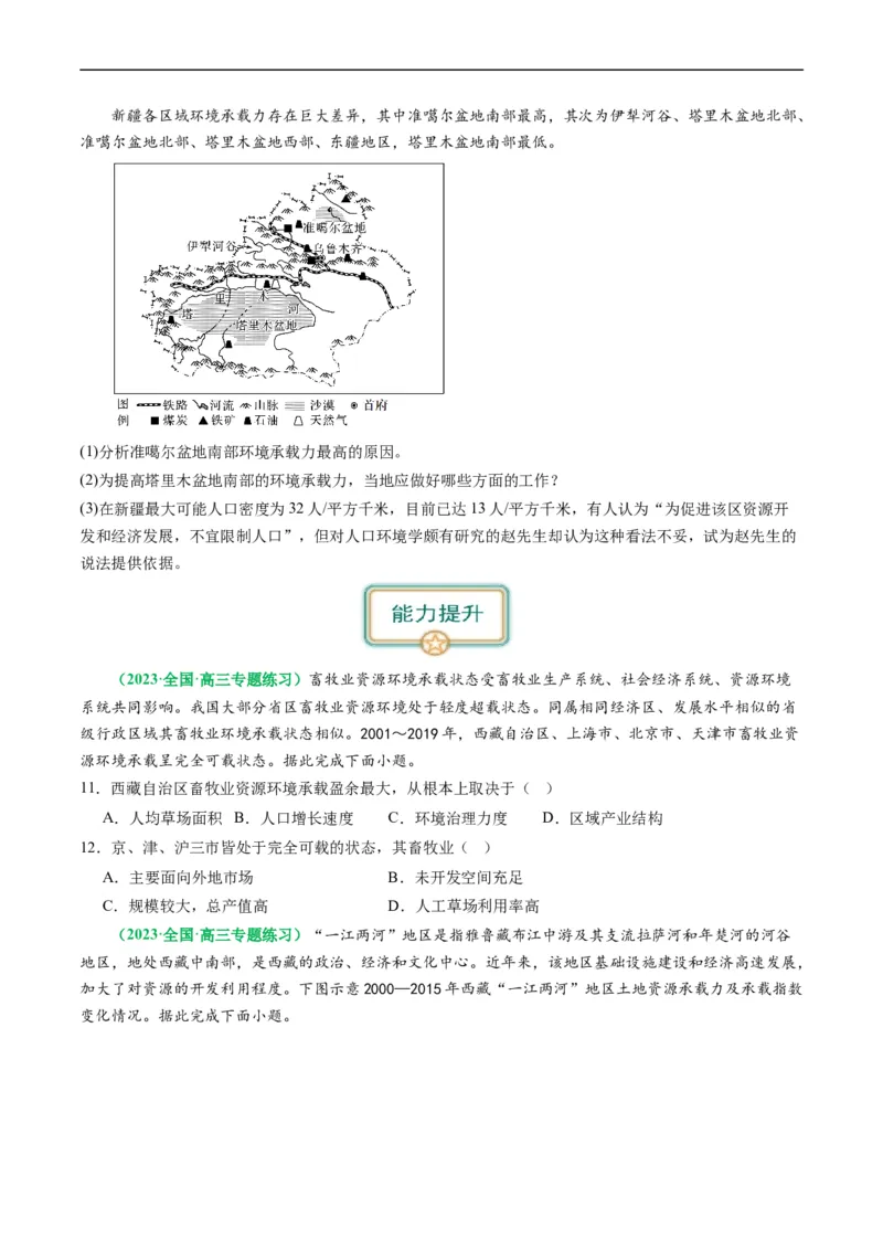 1.1人口分布与人口容量（练习）（原卷版）_新高考复习资料_2024年新高考复习资料_一轮复习资料_完备战2024年高考地理一轮复习考点帮（新高考专用）_第三部分人文地理