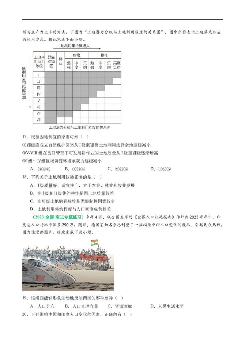 1.1人口分布与人口容量（练习）（原卷版）_新高考复习资料_2024年新高考复习资料_一轮复习资料_完备战2024年高考地理一轮复习考点帮（新高考专用）_第三部分人文地理