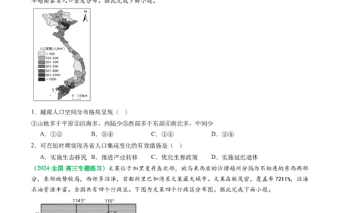 1.1人口分布与人口容量（练习）（原卷版）_新高考复习资料_2024年新高考复习资料_一轮复习资料_完备战2024年高考地理一轮复习考点帮（新高考专用）_第三部分人文地理