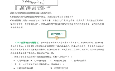 1.1人口分布与人口容量（练习）（原卷版）_新高考复习资料_2024年新高考复习资料_一轮复习资料_完备战2024年高考地理一轮复习考点帮（新高考专用）_第三部分人文地理