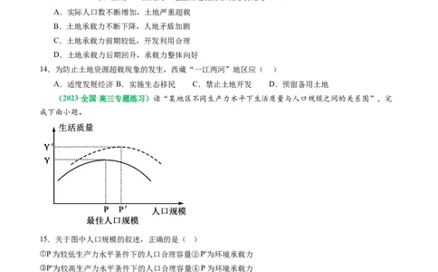 1.1人口分布与人口容量（练习）（原卷版）_新高考复习资料_2024年新高考复习资料_一轮复习资料_完备战2024年高考地理一轮复习考点帮（新高考专用）_第三部分人文地理