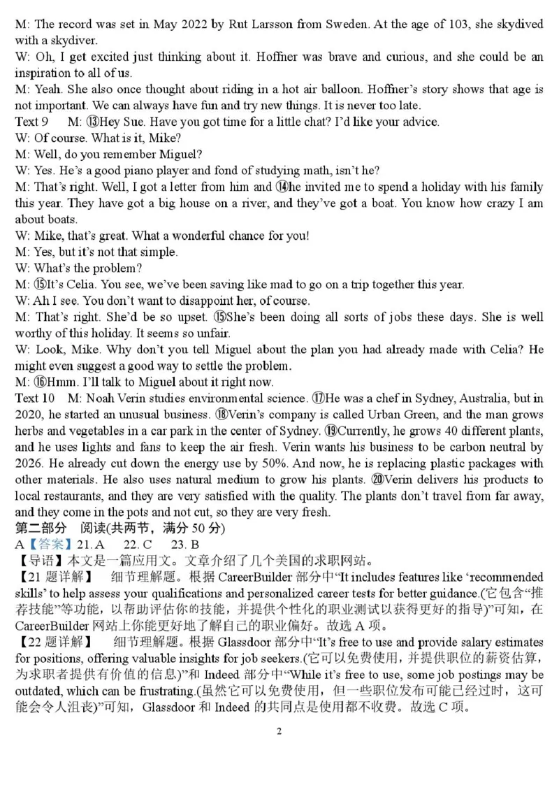 3.10英语答案_2025年04月试卷_0408山东省德州市夏津第一中学2024-2025学年高一下学期第一次月考