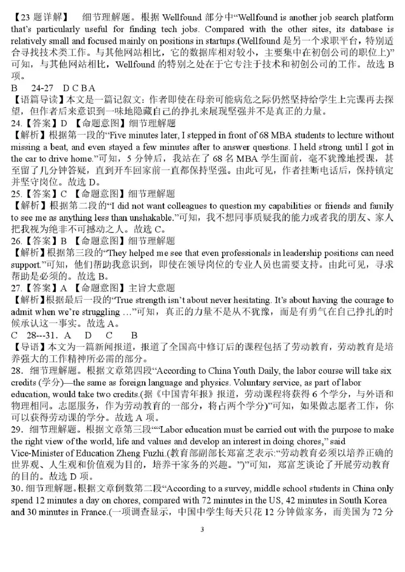 3.10英语答案_2025年04月试卷_0408山东省德州市夏津第一中学2024-2025学年高一下学期第一次月考