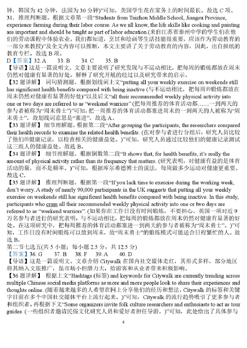 3.10英语答案_2025年04月试卷_0408山东省德州市夏津第一中学2024-2025学年高一下学期第一次月考