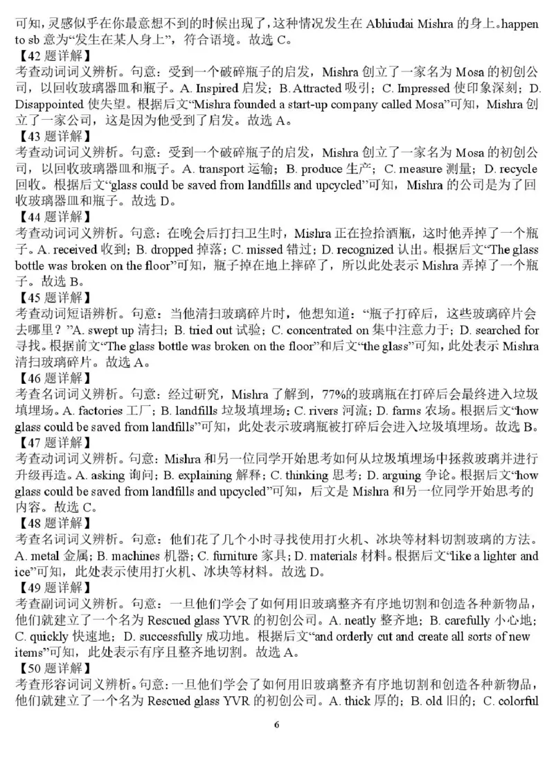 3.10英语答案_2025年04月试卷_0408山东省德州市夏津第一中学2024-2025学年高一下学期第一次月考