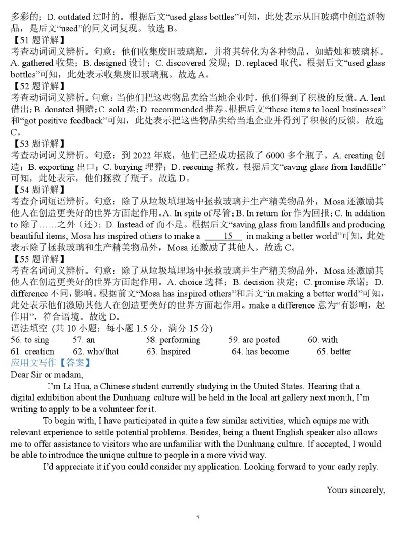 3.10英语答案_2025年04月试卷_0408山东省德州市夏津第一中学2024-2025学年高一下学期第一次月考