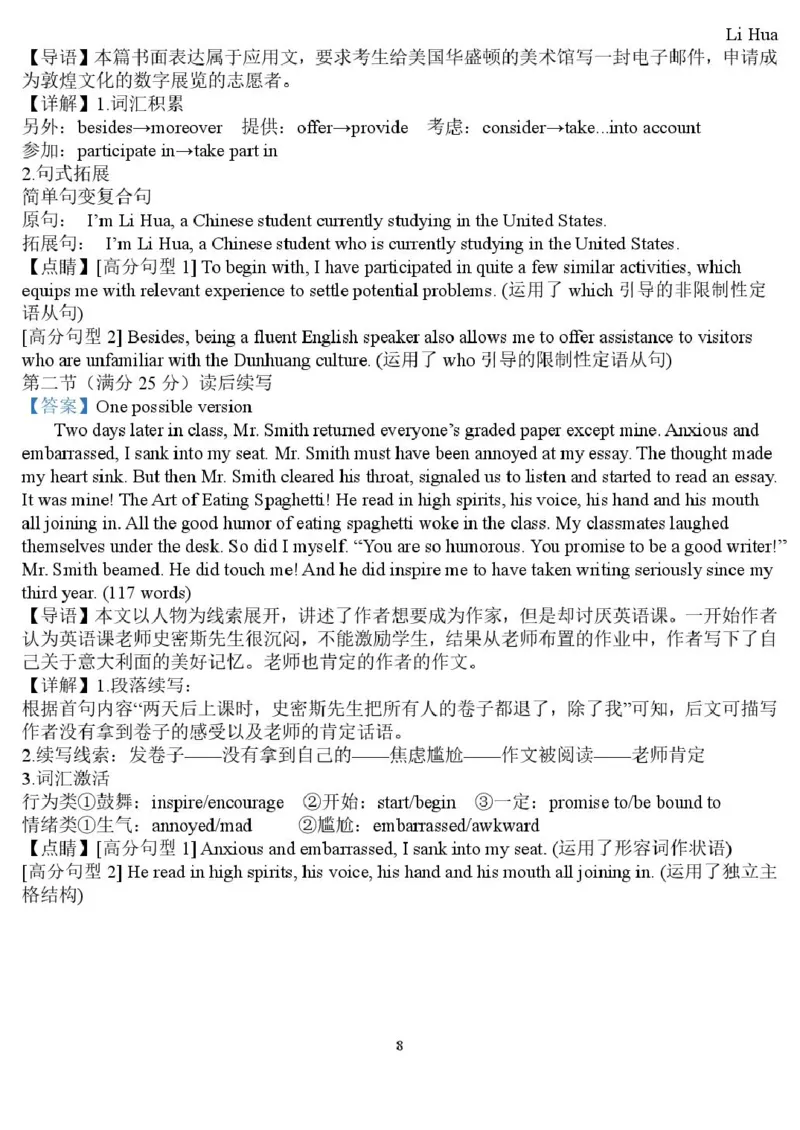 3.10英语答案_2025年04月试卷_0408山东省德州市夏津第一中学2024-2025学年高一下学期第一次月考