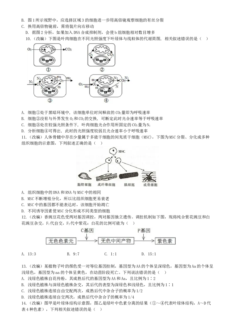 2024-2025学年下期高2024级第一次月考试题_2025年04月试卷_0413重庆市七校联考2024-2025学年高一下学期第一次月考_重庆市七校联考2024-2025学年高一下学期第一次月考生物试题
