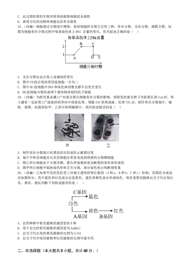 2024-2025学年下期高2024级第一次月考试题_2025年04月试卷_0413重庆市七校联考2024-2025学年高一下学期第一次月考_重庆市七校联考2024-2025学年高一下学期第一次月考生物试题