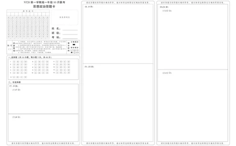 202510NT20高一阶段性测试卡（政治）_2025年10月高一试卷_251029河北省NT20名校联合体2025-2026学年高一上学期10月联考