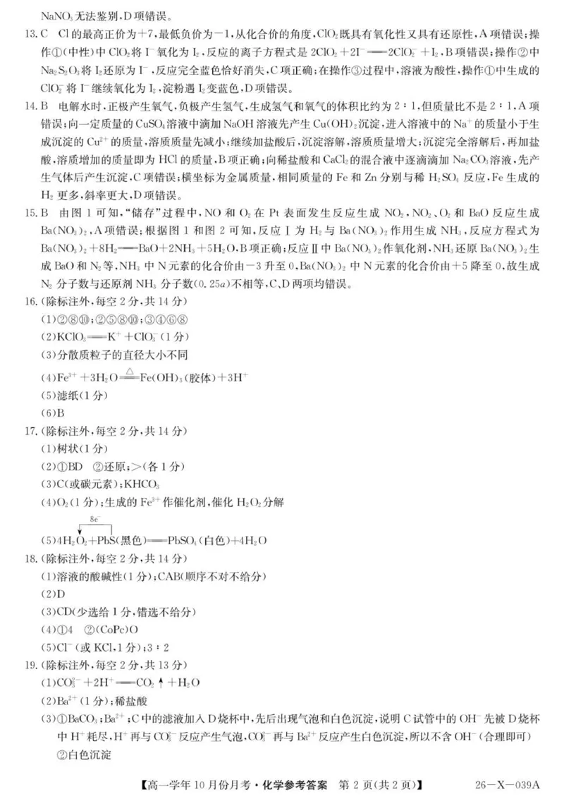 26-X-039A-化学DA(1)_2025年10月高一试卷_251014黑龙江省龙东联盟2025-2026学年高一上学期10月月考_黑龙江省龙东联盟2025-2026学年高一上学期10月月考化学试题（图片版，含答案）