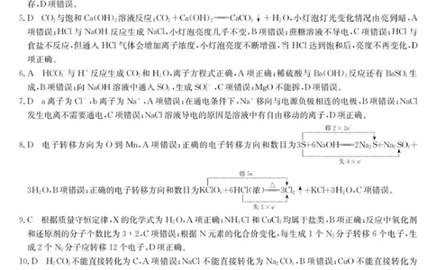 26-X-039A-化学DA(1)_2025年10月高一试卷_251014黑龙江省龙东联盟2025-2026学年高一上学期10月月考_黑龙江省龙东联盟2025-2026学年高一上学期10月月考化学试题（图片版，含答案）